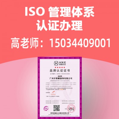 航鑫ISO10012测量认证深圳ISO认证补助政策及报价