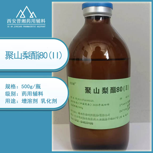 药用级聚山梨酯80（II） 注射剂 备案状态A 500g一瓶