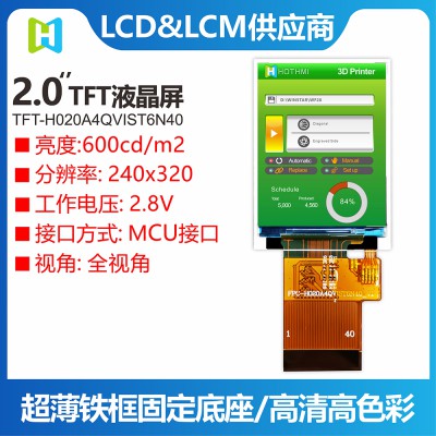 2寸MCU/SPI接口240*320分辨率TFT彩屏