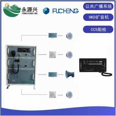 富城HKD-50D/Q船用广播扩音机系统YHC号筒扬声器