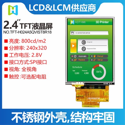 2.4寸SPI接口240*320分辨率TFT彩屏