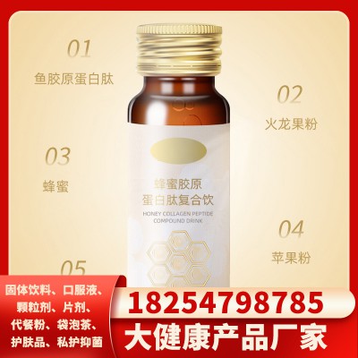 蜂蜜胶原蛋白肽复合饮 OEN贴牌代加工瓶装30ml