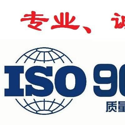 广东办理ISO9001质量管理体系三体系认证流程