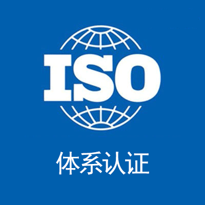 质量体系iso9001认证-iso体系认证机构中标通认证