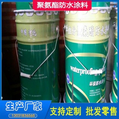 单组份聚氨酯防水涂料 建筑屋面用防水涂料 施工简单价格低