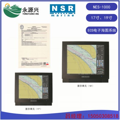 NSR NES-1000船用17寸ECS电子海图系统CCS