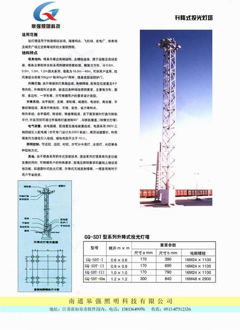 设计和制造铁路站台货场编组站全钢结构升降式投光灯塔