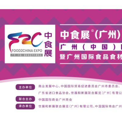 2023中食展广州（中国）国际食品饮料展览会展位火热预定中