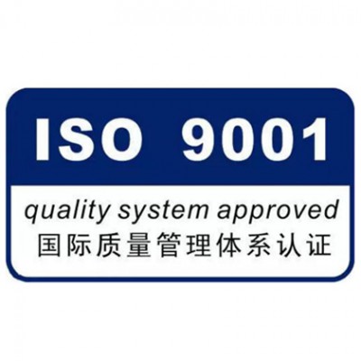 山东三体系认证ISO9001专业认证机构