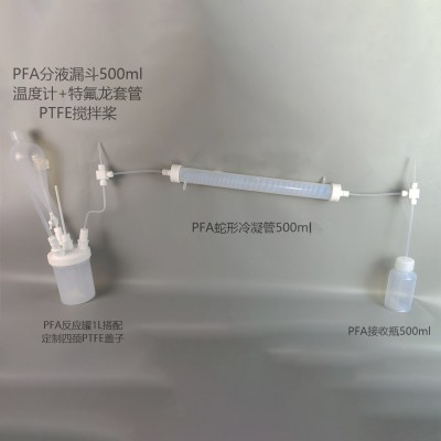 PFA冷凝回流装置耐腐蚀低本底500ml搭配PFA烧瓶