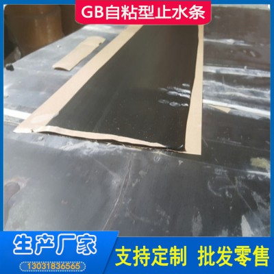 GB自粘型止水条 丁基橡胶腻子薄片 地下设施，隧道用