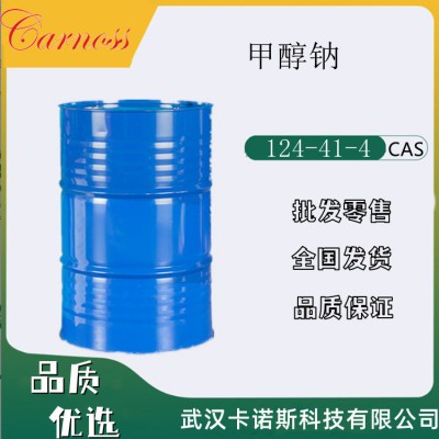 甲醇钠 124-41-4 有机合成中用作缩合剂