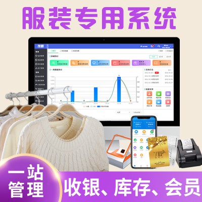 服装店收银管理系统