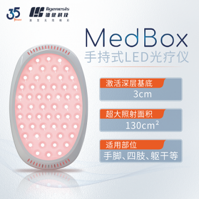 MedBox手持式家用红光光疗仪