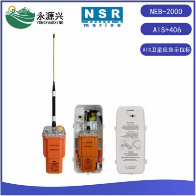 NSR NEB-2000船用AIS示位标AIS加406信号