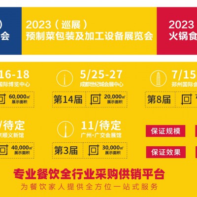 2023第五届南京预制菜包装及加工设备展览会