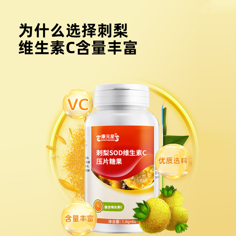 刺梨SOD维生素C压片糖果OEM加工 定制异形片恒康