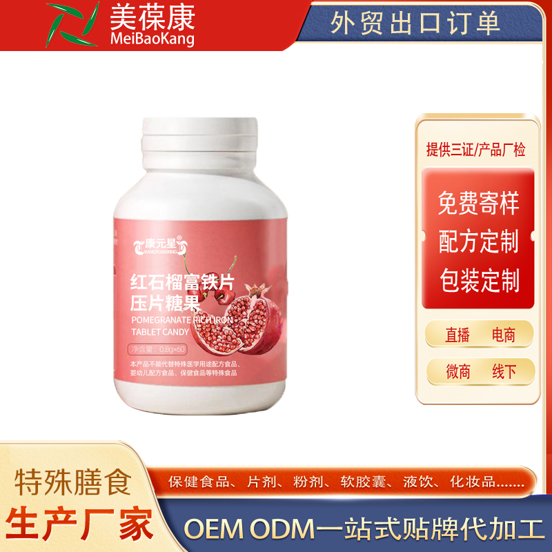 红石榴富铁片OEM加工 山东片剂定制