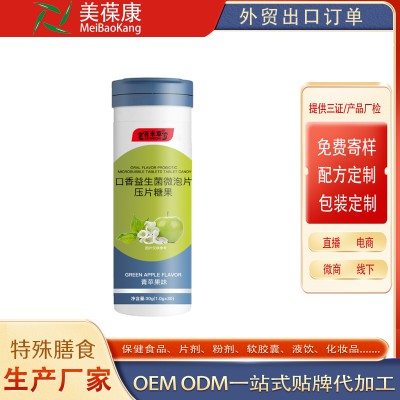 口香益生菌微泡片OEM加工 泡腾片ODM定制