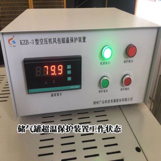 KZB-3储气罐超温保护装置可能直接挂墙上更方便了