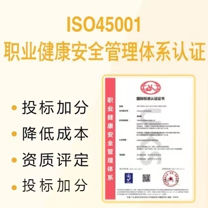 四川认证机构ISO认证ISO45001认证费用补贴流程