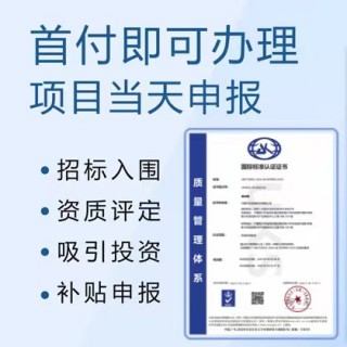 山东三体系认证ISO9001质量管理体系认证办理