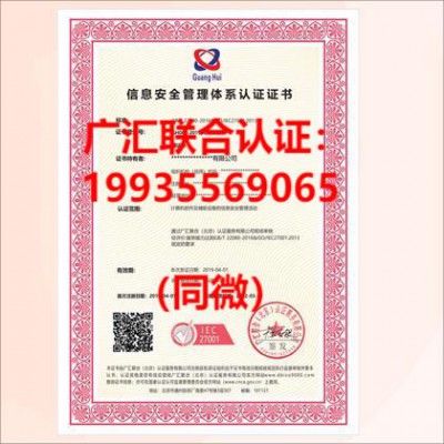 河南ISO27001认证证书办理有什么用河南认证公司流程费用