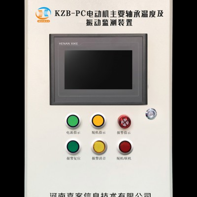 KZB-PC型电机主要轴承温度及振动监测装置