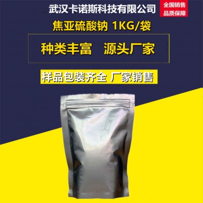 焦亚硫酸钠  7681-57-4 加工中作防腐剂漂白剂