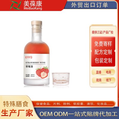 草莓酒OEM加工 保健酒ODM定制 养生酒贴牌厂 百未草