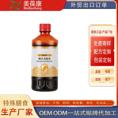 碘伏消毒液OEM加工 消字号产品ODM定制