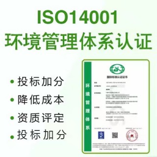 山东认证机构ISO14001环境管理体系认证条件深圳优卡斯