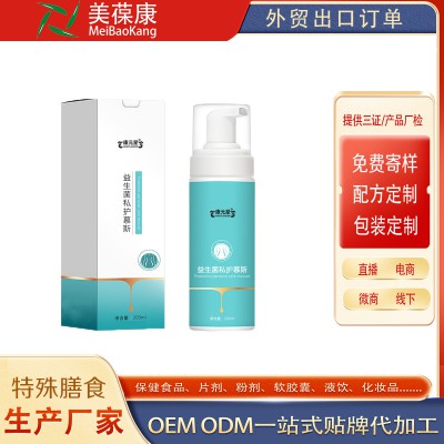 益生菌私护慕斯OEM加工 化妆品一件代发恒康