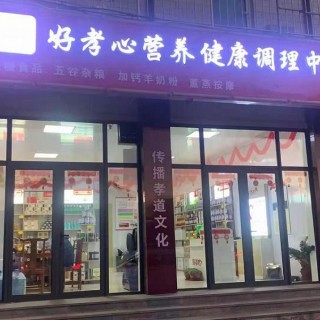 多年品牌铸就营养健康调理中心大产业