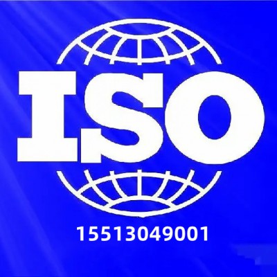 安徽三体系认证iso9001体系认证公司