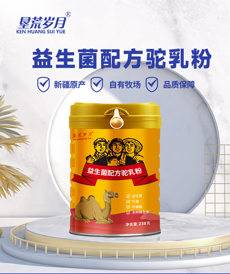 军农乳业驼奶粉代加工