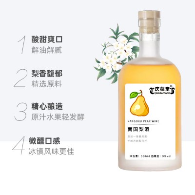 南国梨酒低度微醺酸甜清爽皇菴堂源头厂家