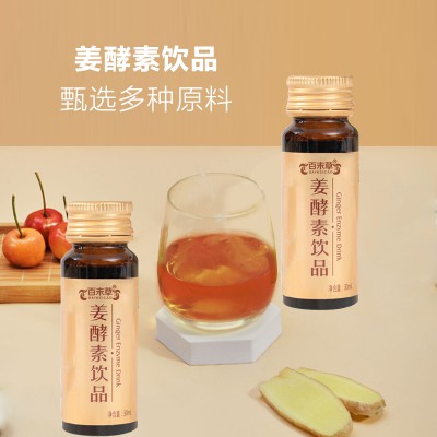 姜酵素饮品皇菴堂药业有限公司OEM贴牌代加工