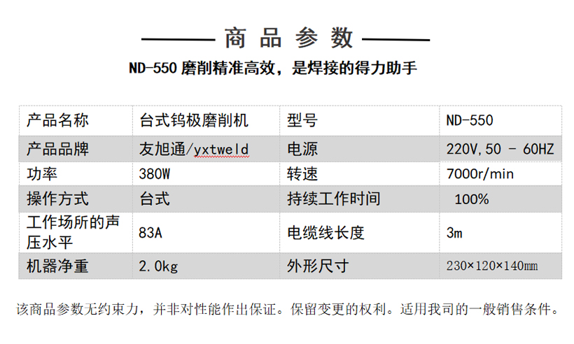 ND-550台式钨极磨削机技术参数.jpg