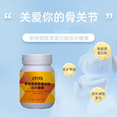 参桂骨胶原蛋白肽压片糖果OEM贴牌代加工皇菴堂