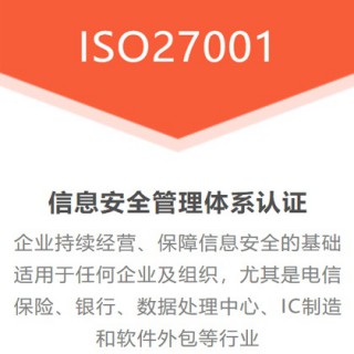 四川三体系认证ISO27001信息安全体系认证流程深圳优卡斯