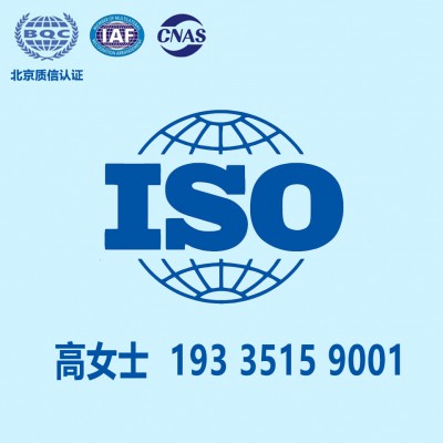 宁夏ISO27001认证ISO20000信息技术认证周期条件