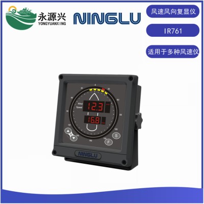 IR761风速风向复显仪NINGLU NMEA0183信号