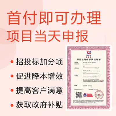 河南ISO10012认证河南体系认证机构河南ISO认证机构