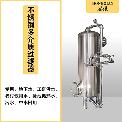 新余市鸿谦石英砂过滤器多介质过滤器质量为本甄选材质