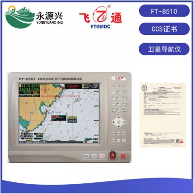 FT-8510-10寸船用GPS导航仪接收机船载设备