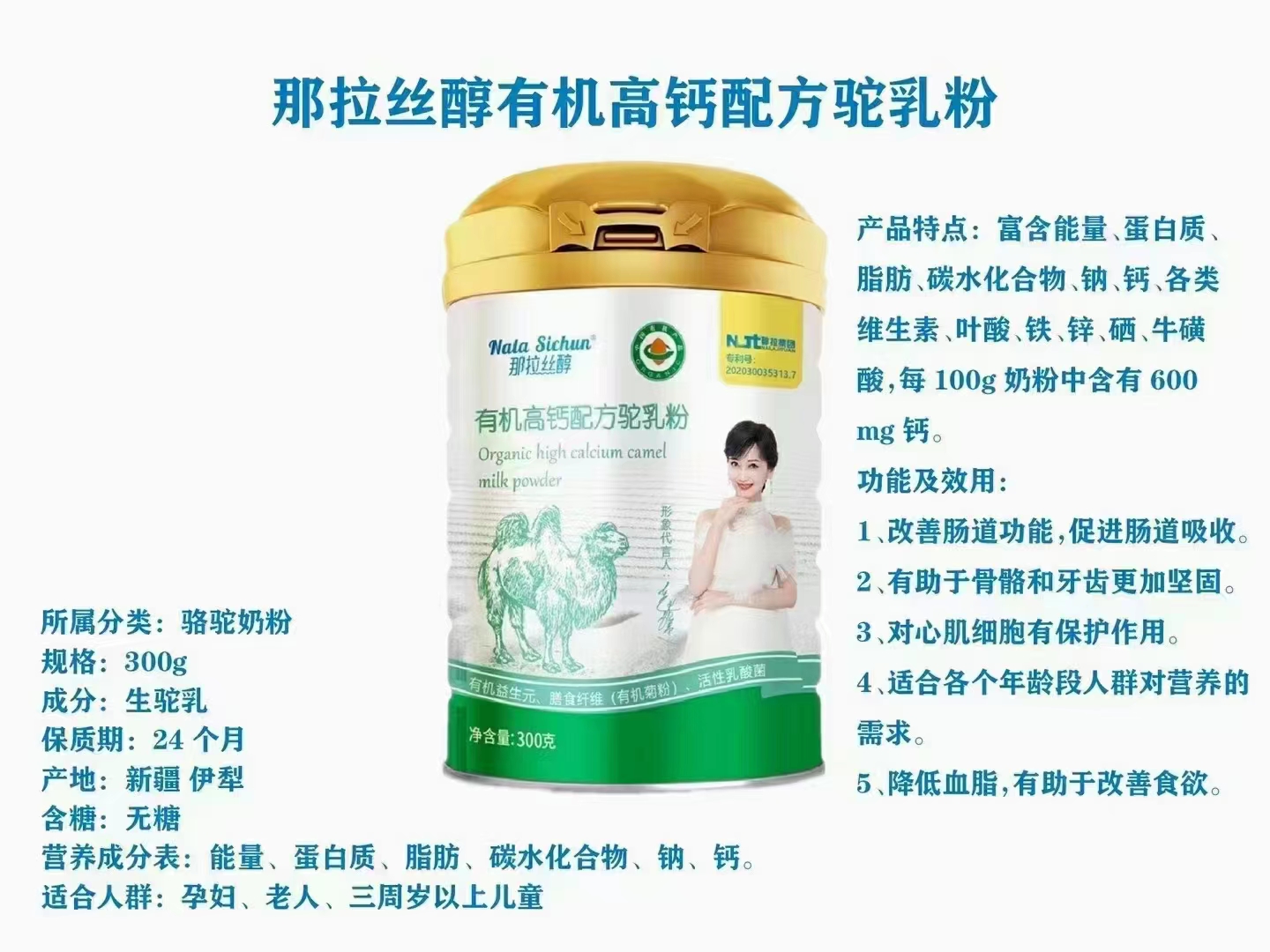 新疆那拉乳业双峰驼奶粉，驼奶粉益生菌