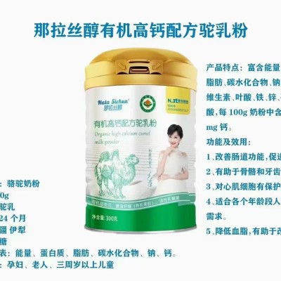 新疆那拉乳业双峰驼奶粉，驼奶粉益生菌