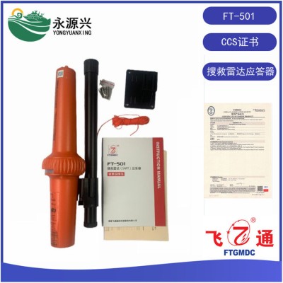 飞通FT-501搜救雷达SART应答器入级CCS