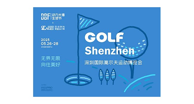 2023深圳国际高尔夫运动博览会（GOLF ）